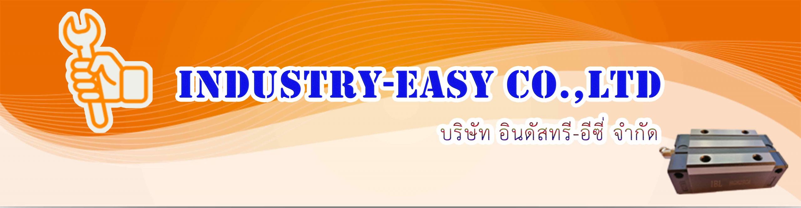 industry-easy